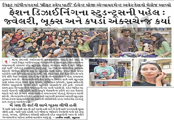 Gujarat Samachar (City Plus) - 06.09.2023