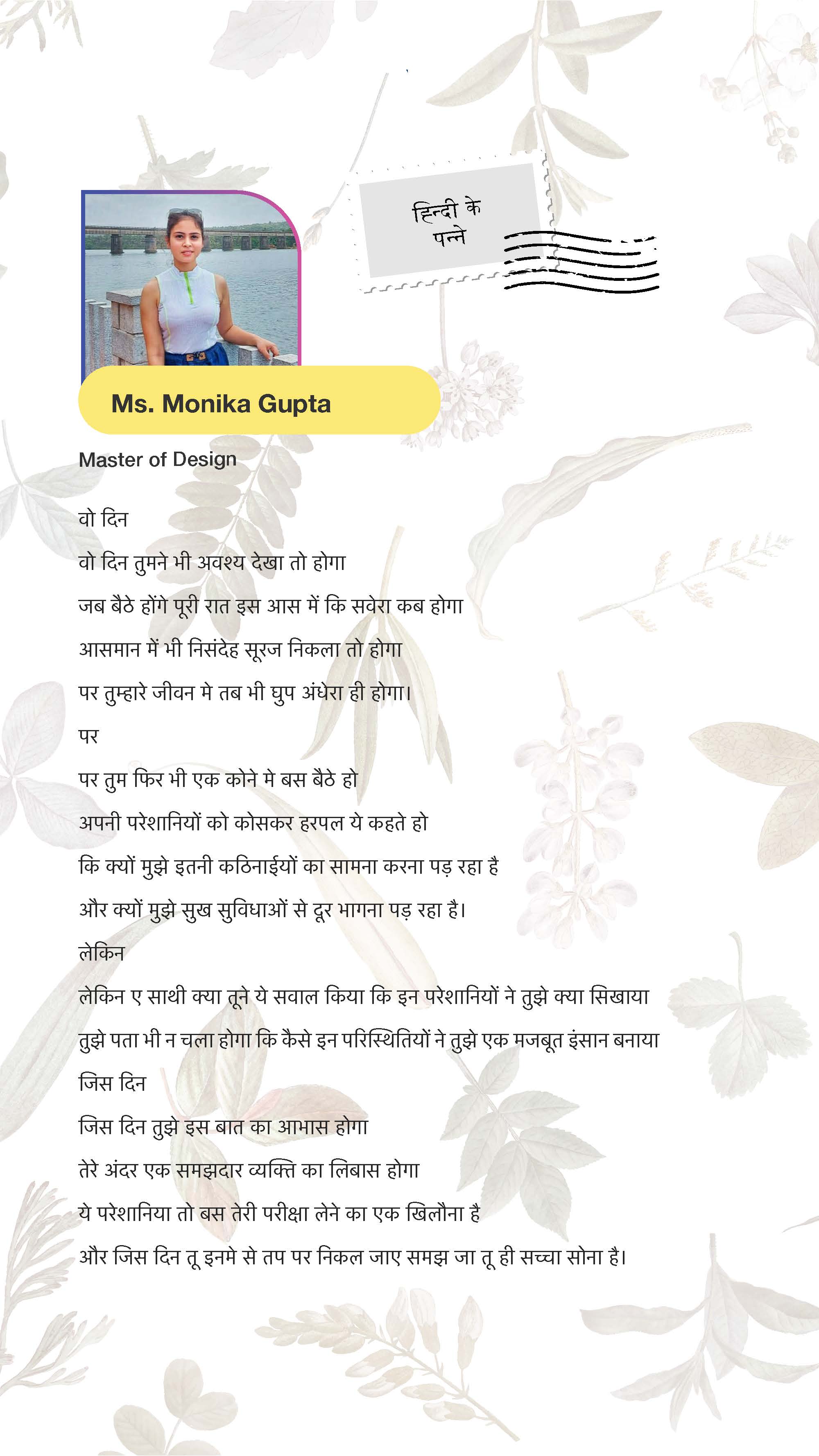 Monika Gupta