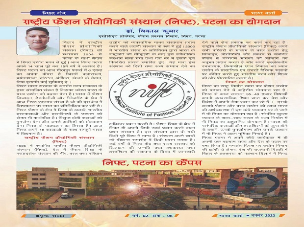 NIFT Patna @ Media