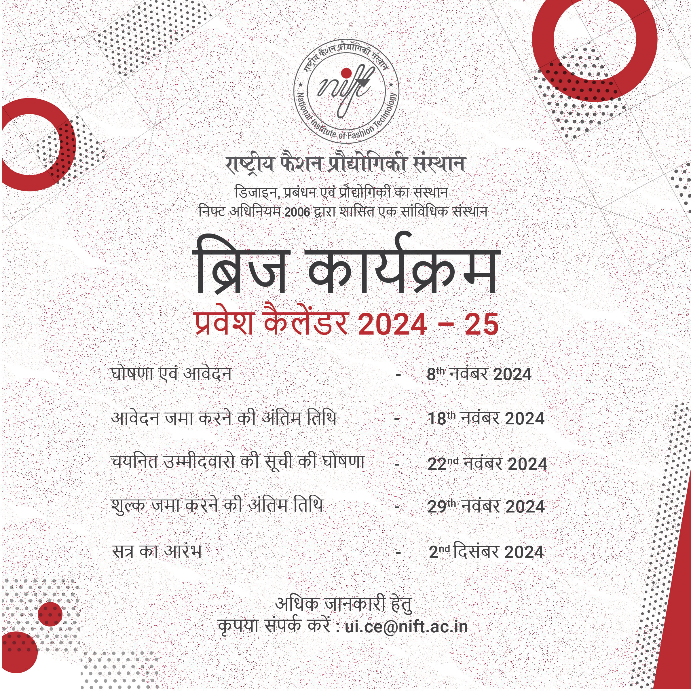 ब्रिज प्रोग्राम एडमिशन 2024-25