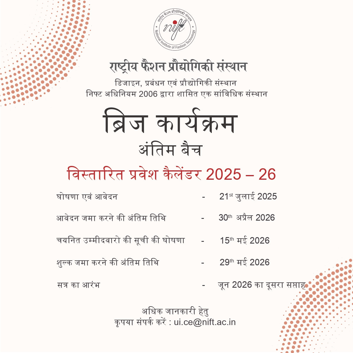 ब्रिज प्रोग्राम एडमिशन 2025-26